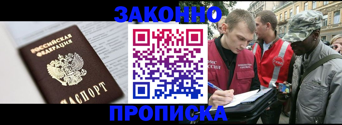 прописка в квартире в Подольске