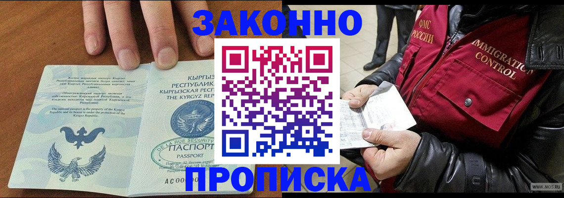 временная прописка в Подольске