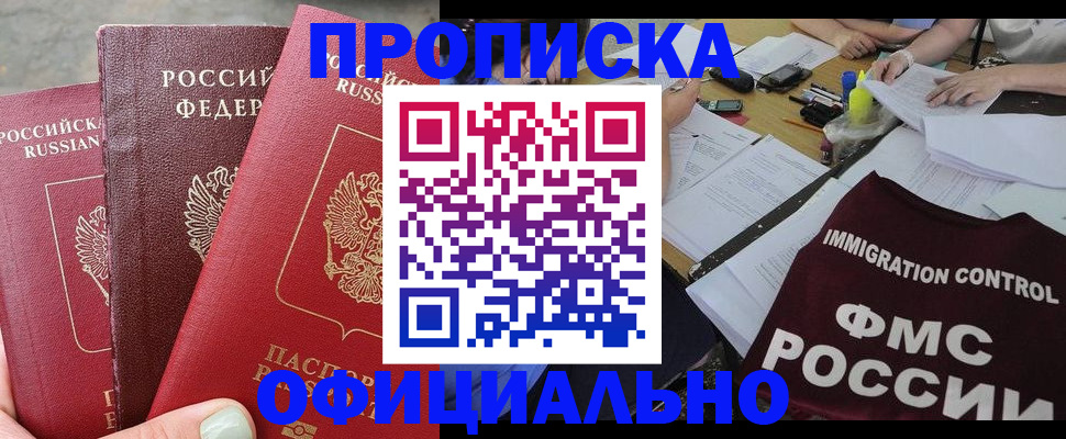 временная регистрация купить в Подольске